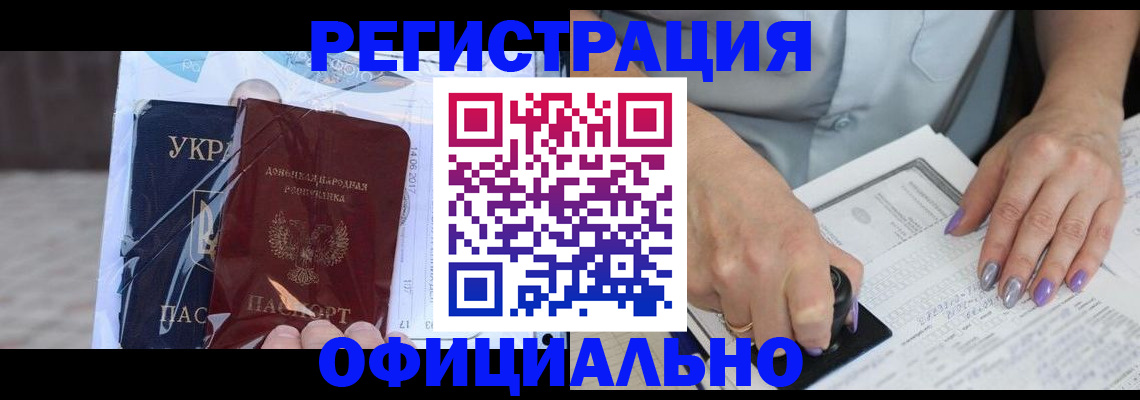 прописка для работы в Кемеровской области