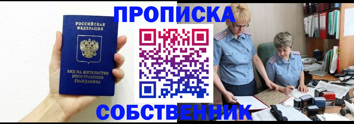 прописка поиск в Кемеровской области